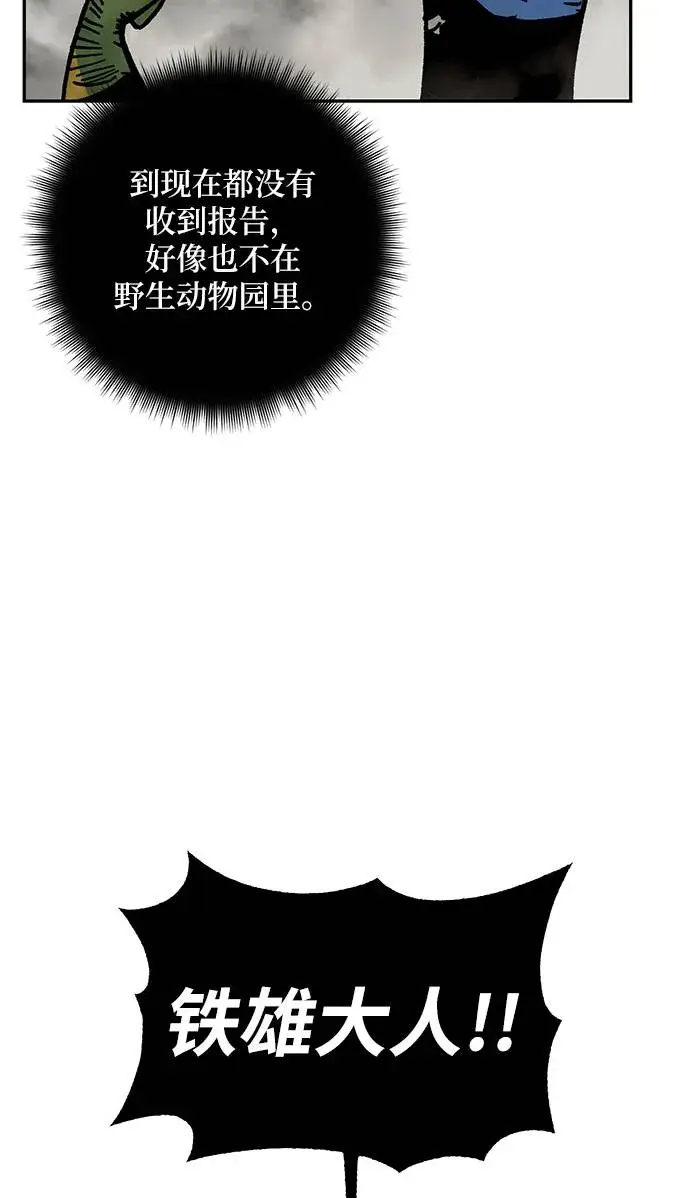 《重生最强玩家》[第33话] 海星（4）图46