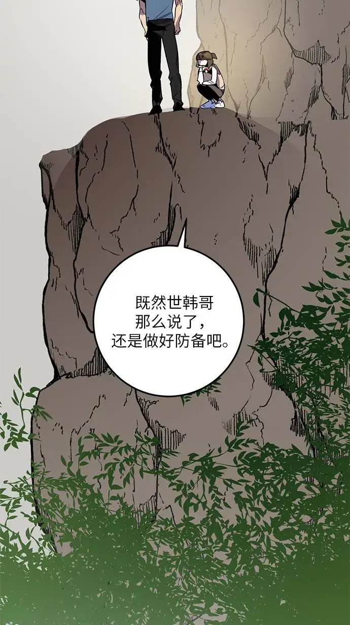 《重生最强玩家》[第33话] 海星（4）图59
