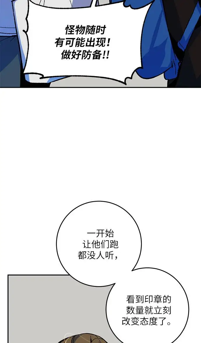 《重生最强玩家》[第33话] 海星（4）图61