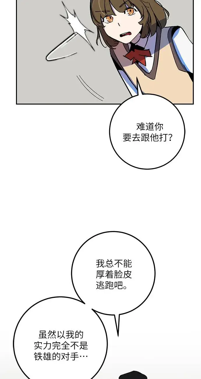 《重生最强玩家》[第33话] 海星（4）图77