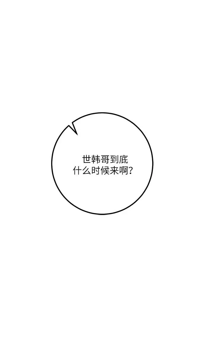 《重生最强玩家》[第33话] 海星（4）图82