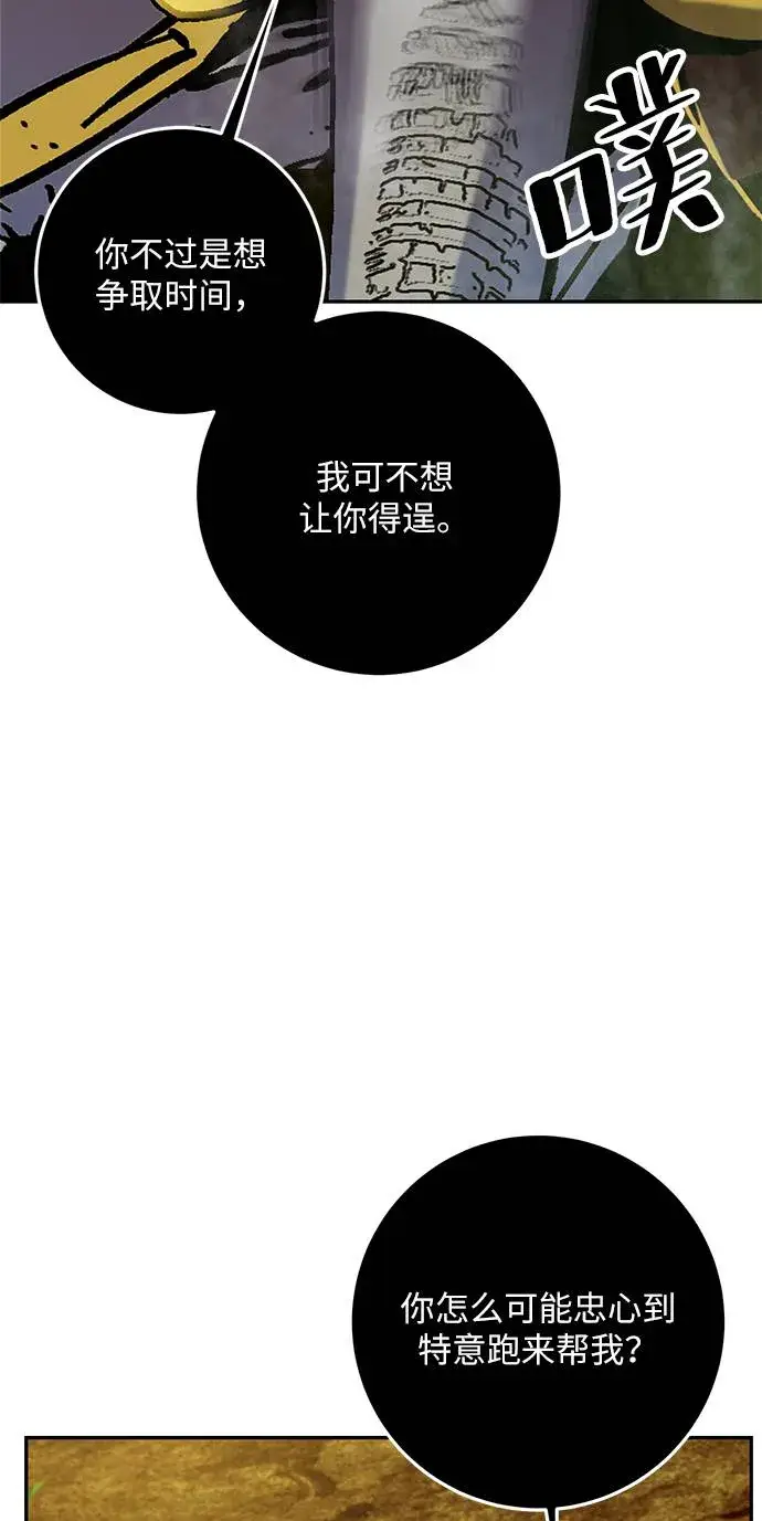 《重生最强玩家》[第33话] 海星（4）图95
