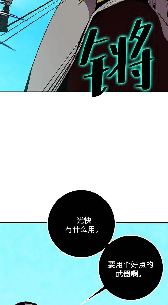 《重生最强玩家》[第34话] 冲击锥图10