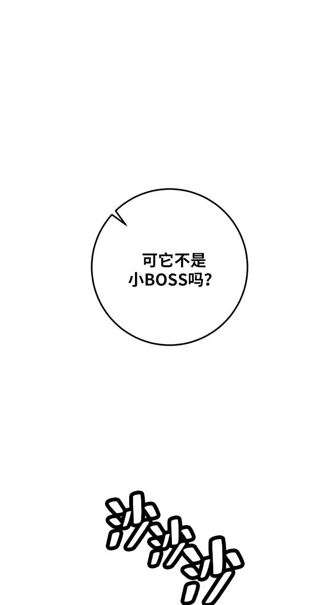 《重生最强玩家》[第34话] 冲击锥图101