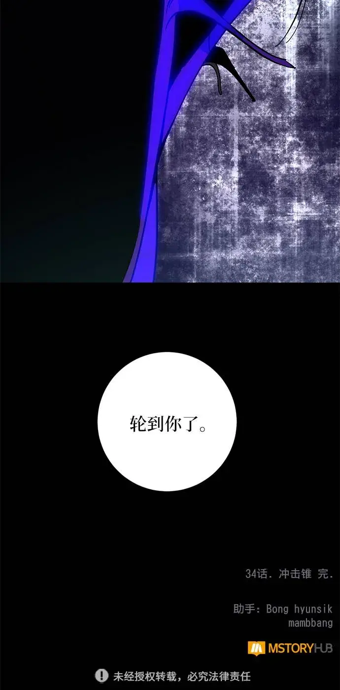 《重生最强玩家》[第34话] 冲击锥图108