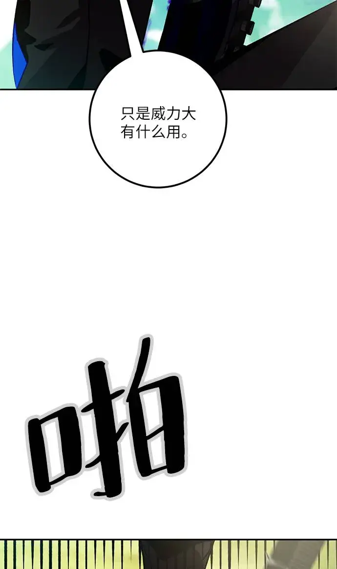 《重生最强玩家》[第34话] 冲击锥图21