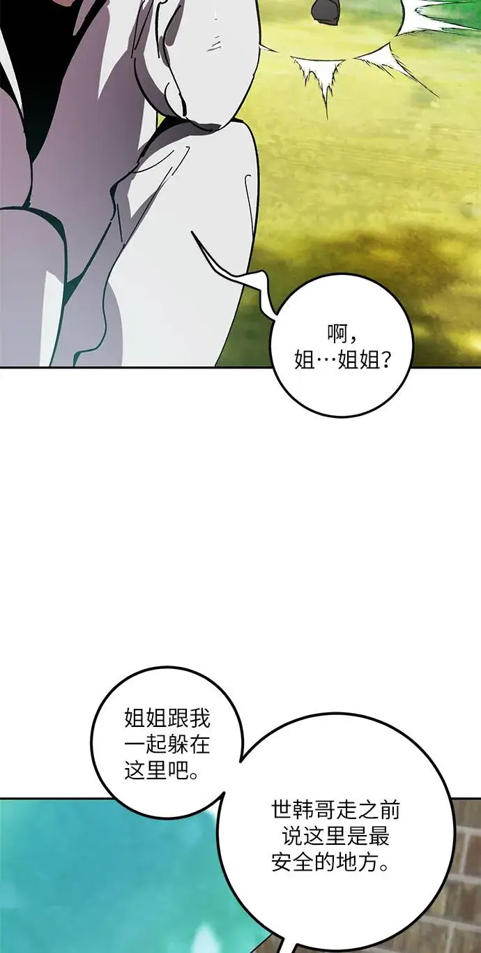 《重生最强玩家》[第34话] 冲击锥图40