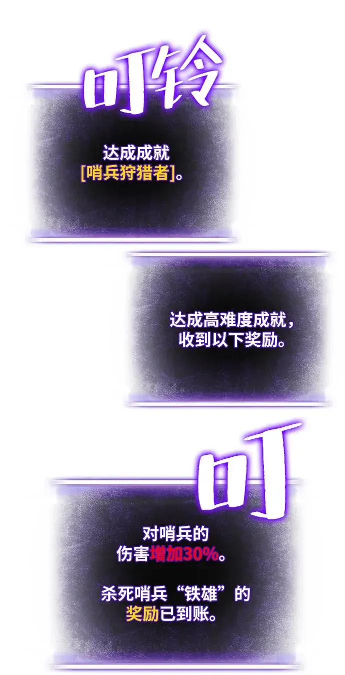 《重生最强玩家》[第34话] 冲击锥图85