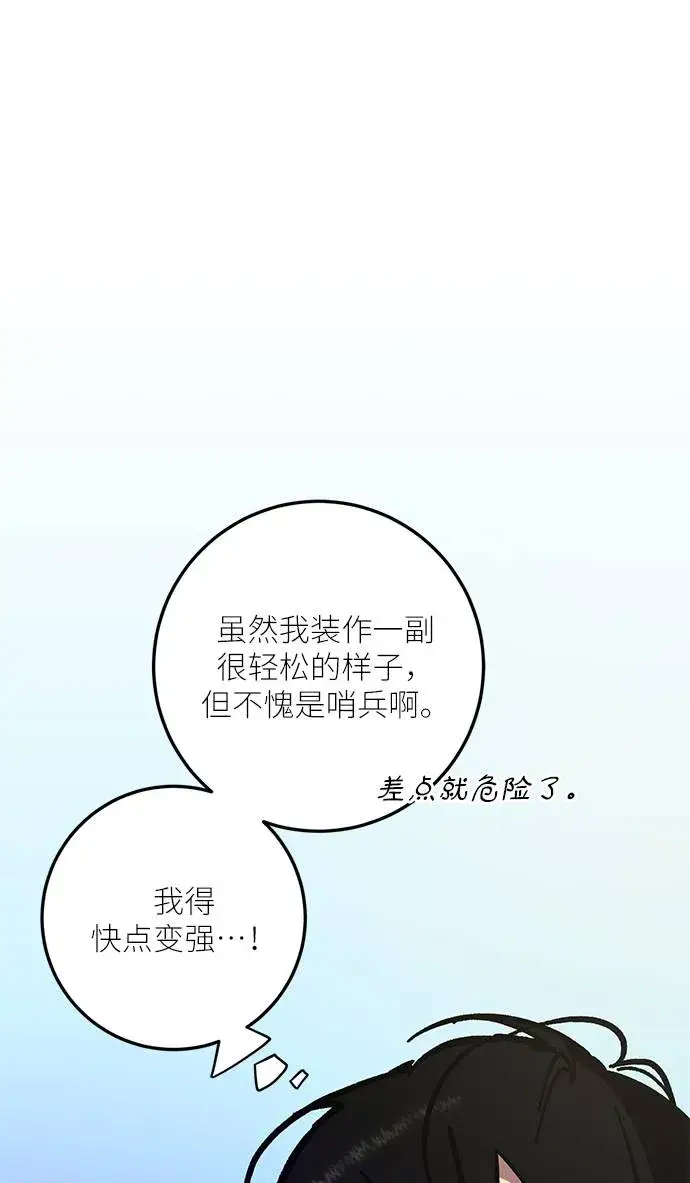 《重生最强玩家》[第34话] 冲击锥图86