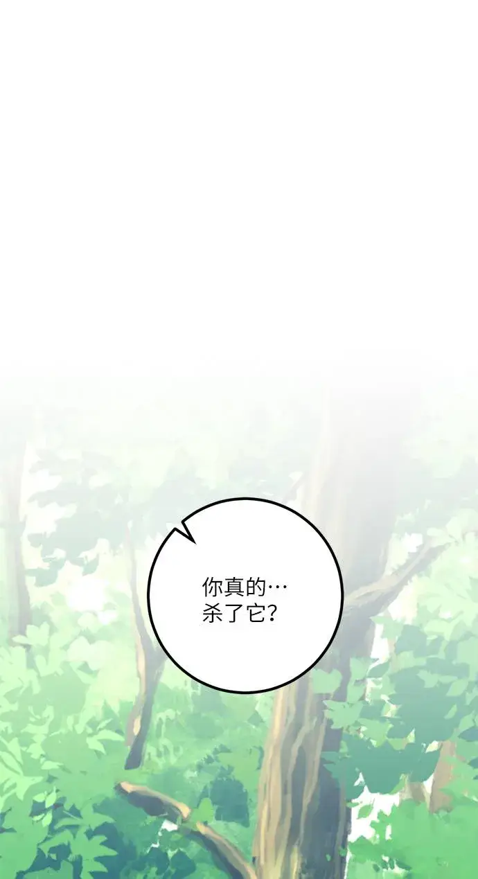 《重生最强玩家》[第34话] 冲击锥图88