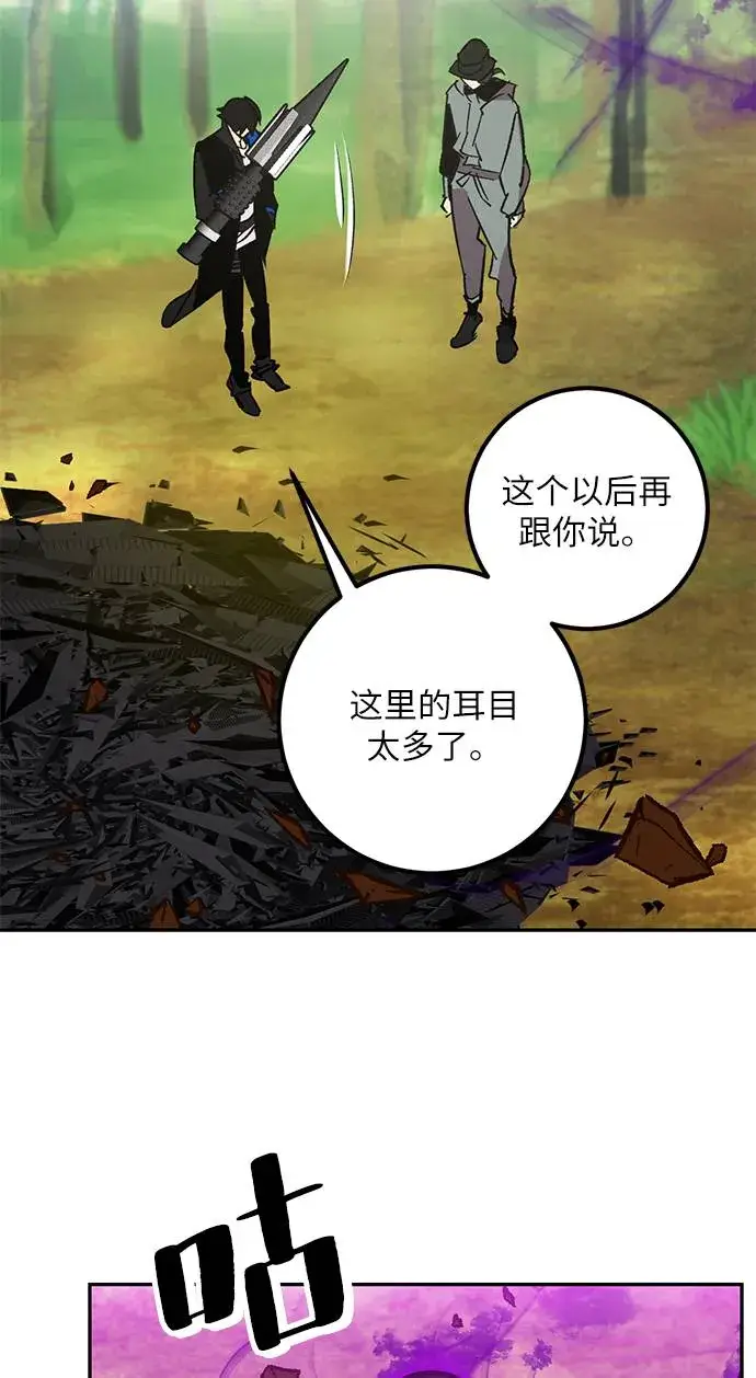 《重生最强玩家》[第34话] 冲击锥图94