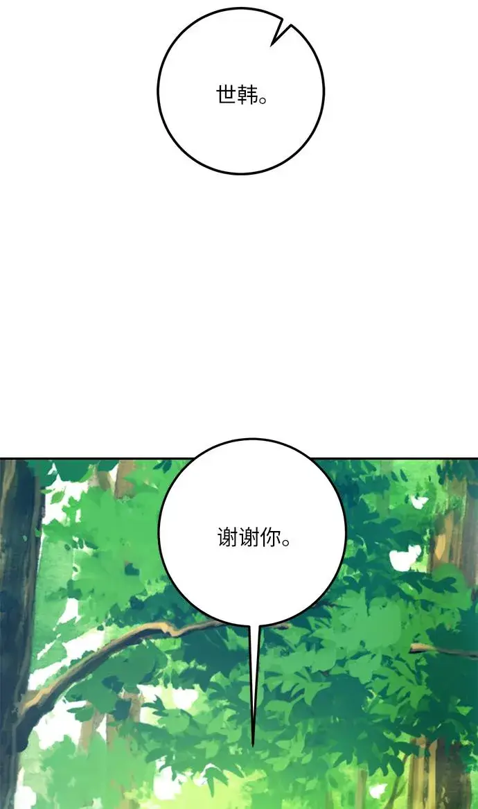《重生最强玩家》[第34话] 冲击锥图98