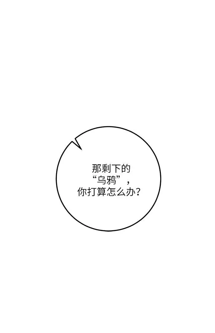 《重生最强玩家》[第35话] 乌鸦座的卡拉斯（1）图11