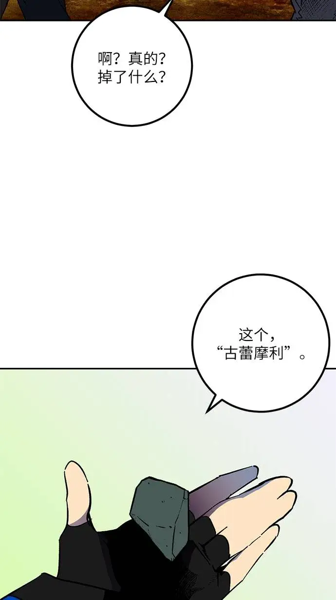 《重生最强玩家》[第35话] 乌鸦座的卡拉斯（1）图14
