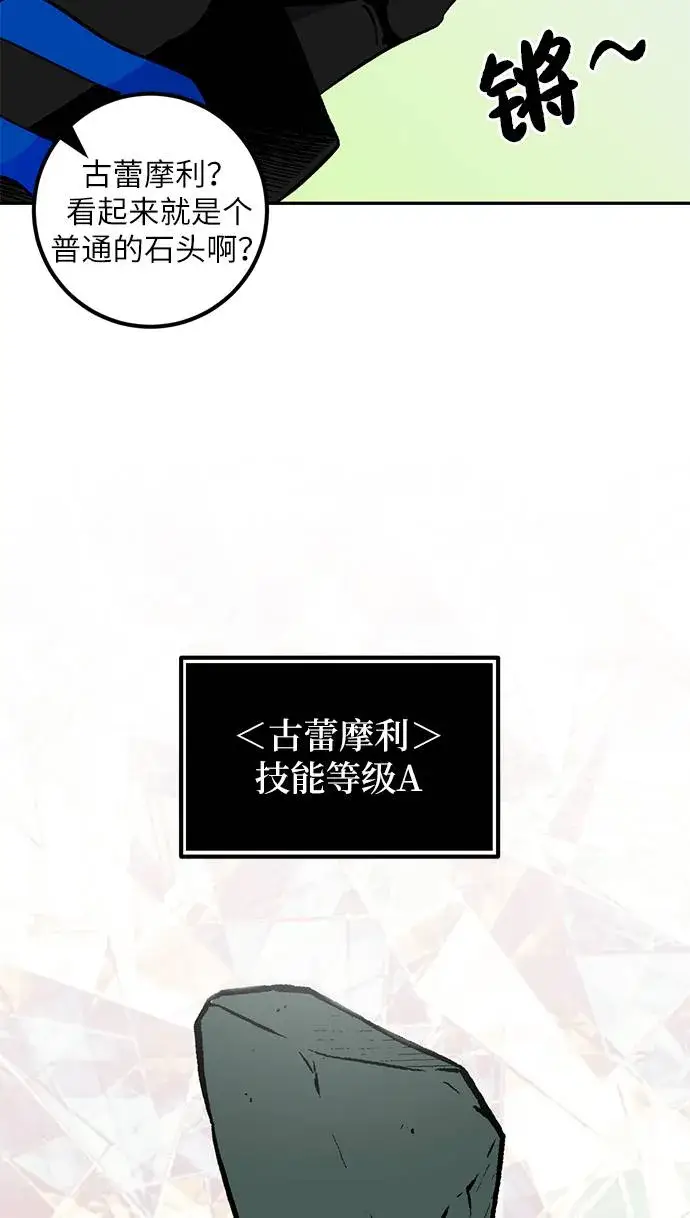 《重生最强玩家》[第35话] 乌鸦座的卡拉斯（1）图15