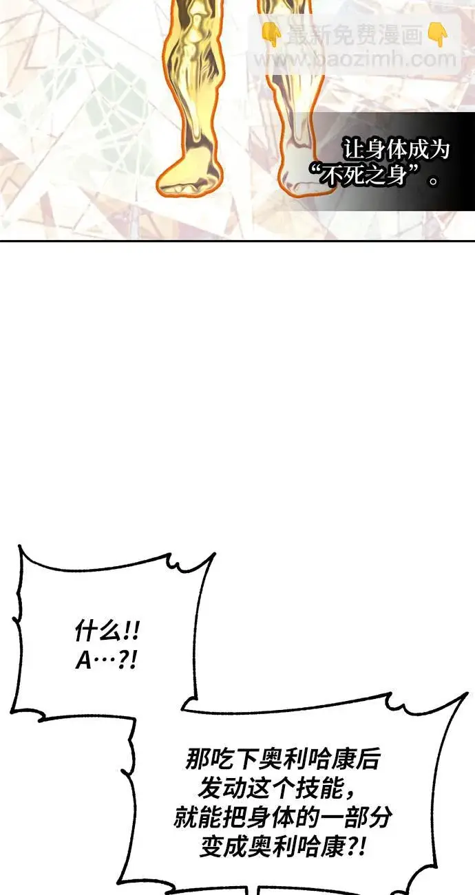 《重生最强玩家》[第35话] 乌鸦座的卡拉斯（1）图17