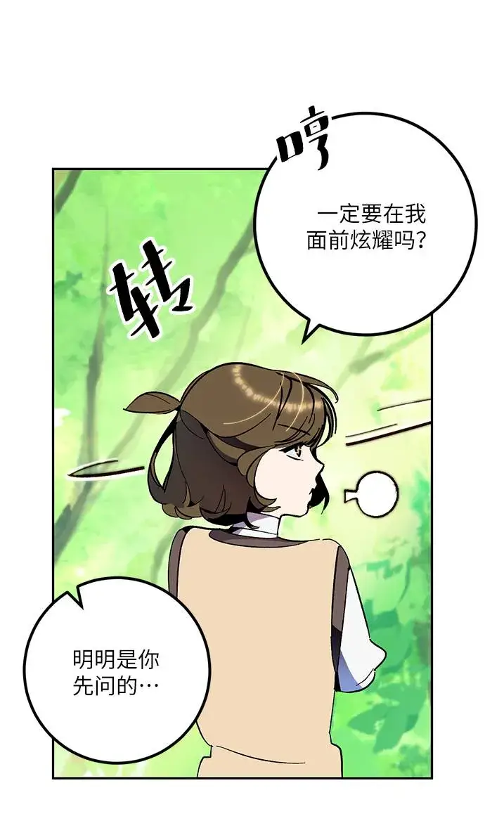 《重生最强玩家》[第35话] 乌鸦座的卡拉斯（1）图20