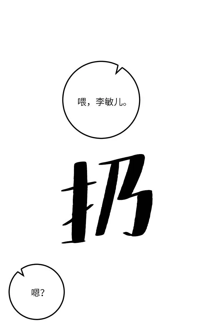 《重生最强玩家》[第35话] 乌鸦座的卡拉斯（1）图21