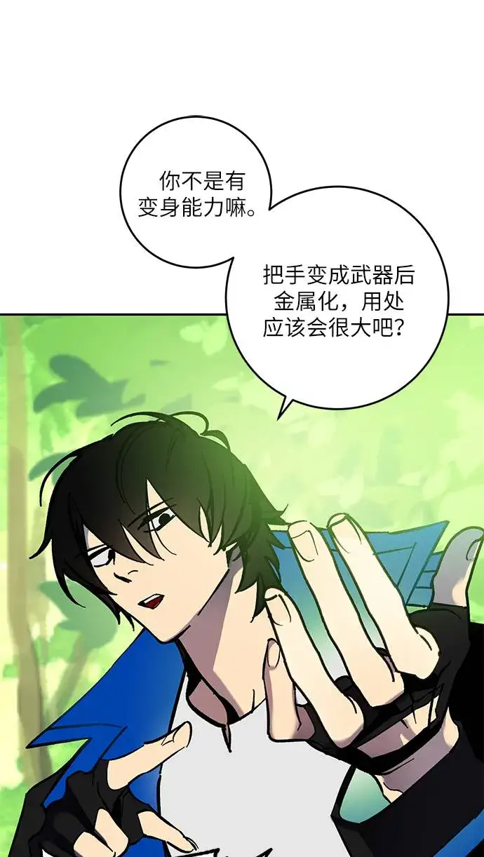 《重生最强玩家》[第35话] 乌鸦座的卡拉斯（1）图25