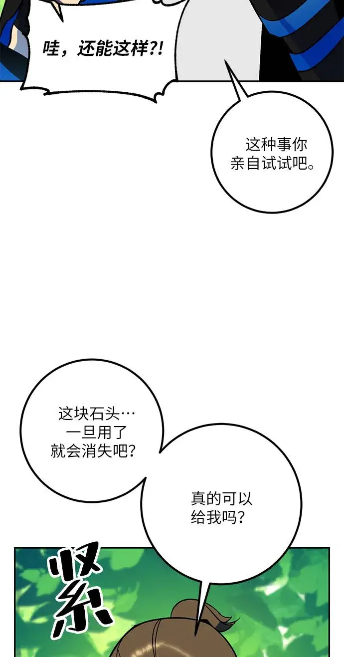 《重生最强玩家》[第35话] 乌鸦座的卡拉斯（1）图26