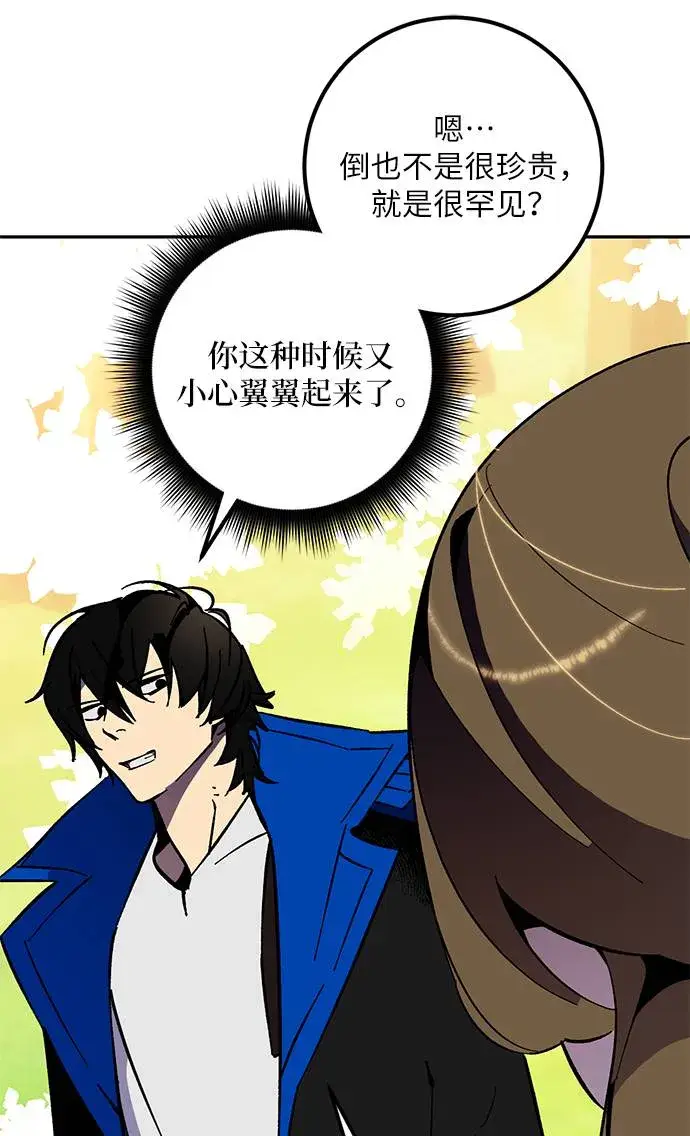 《重生最强玩家》[第35话] 乌鸦座的卡拉斯（1）图28
