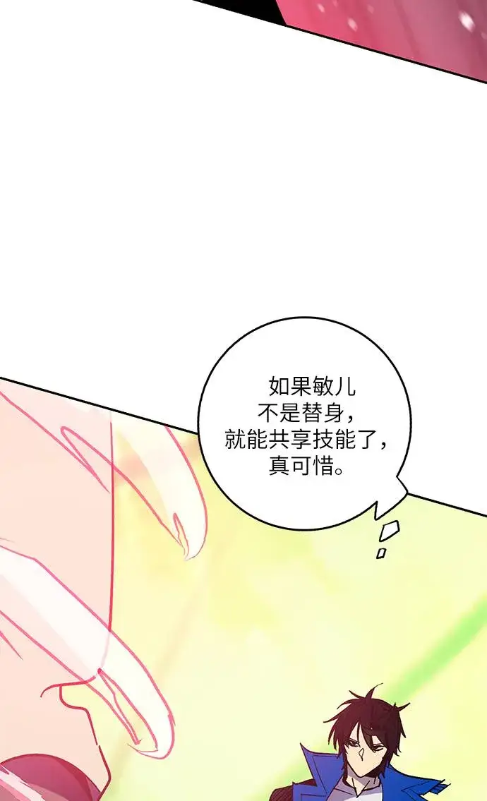 《重生最强玩家》[第35话] 乌鸦座的卡拉斯（1）图34
