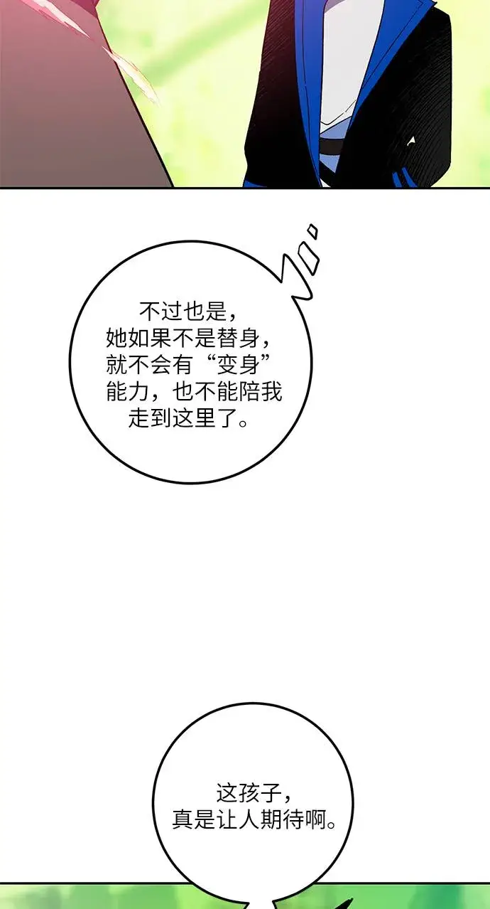《重生最强玩家》[第35话] 乌鸦座的卡拉斯（1）图35