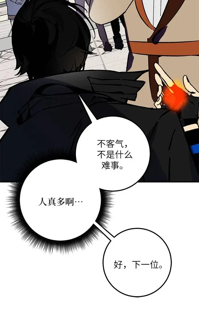 《重生最强玩家》[第35话] 乌鸦座的卡拉斯（1）图46