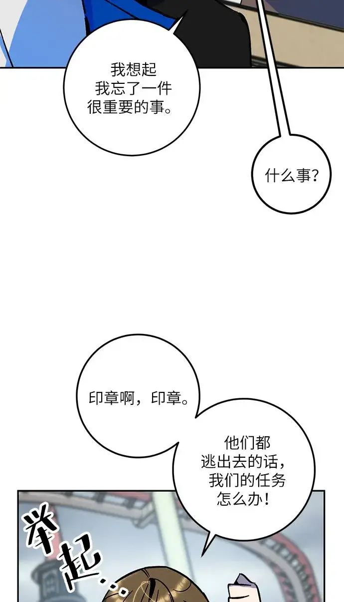 《重生最强玩家》[第35话] 乌鸦座的卡拉斯（1）图48