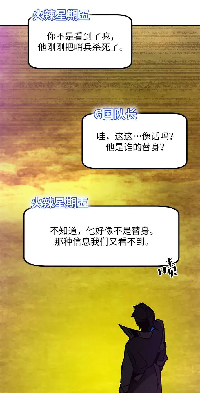 《重生最强玩家》[第35话] 乌鸦座的卡拉斯（1）图5