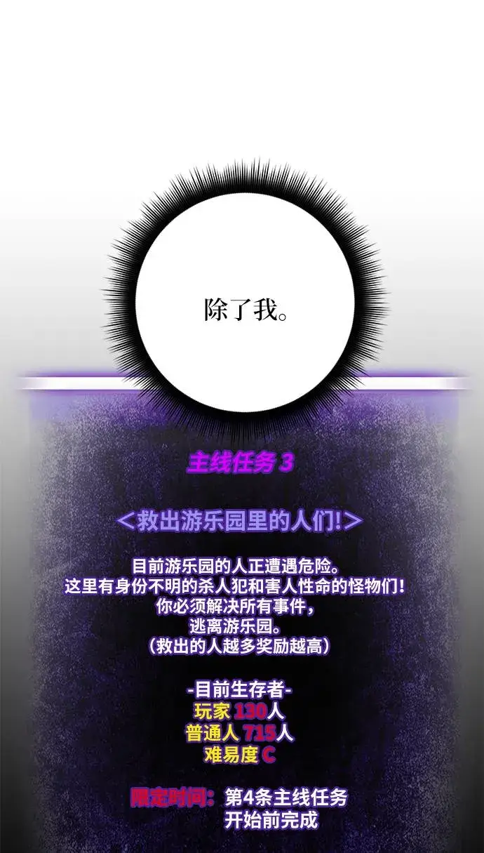 《重生最强玩家》[第35话] 乌鸦座的卡拉斯（1）图63