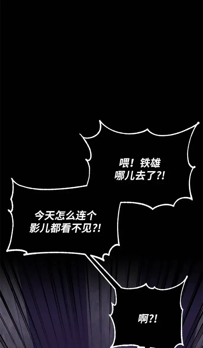 《重生最强玩家》[第35话] 乌鸦座的卡拉斯（1）图65