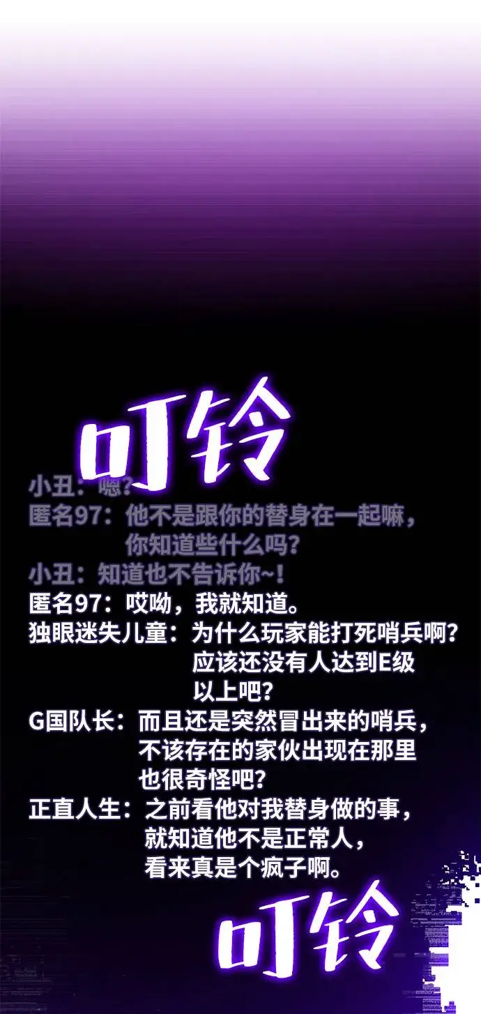 《重生最强玩家》[第35话] 乌鸦座的卡拉斯（1）图8