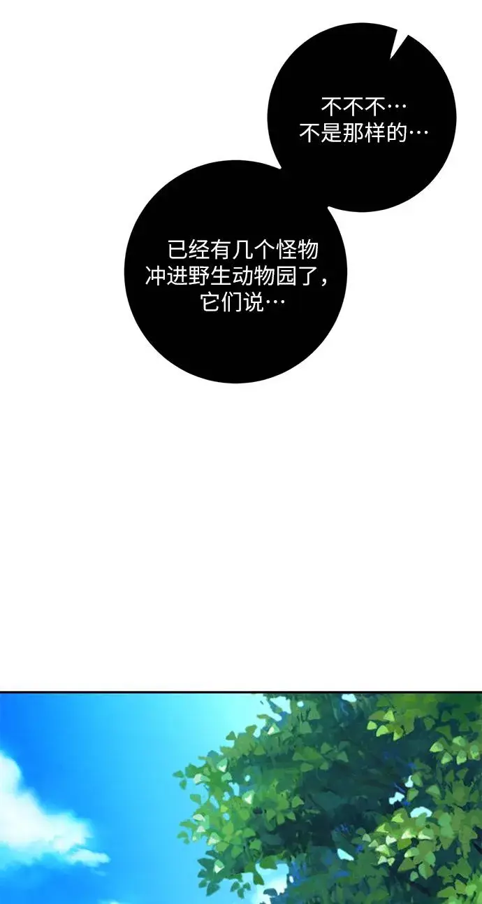 《重生最强玩家》[第35话] 乌鸦座的卡拉斯（1）图82
