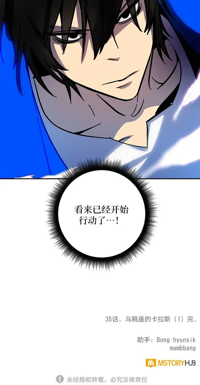 《重生最强玩家》[第35话] 乌鸦座的卡拉斯（1）图92