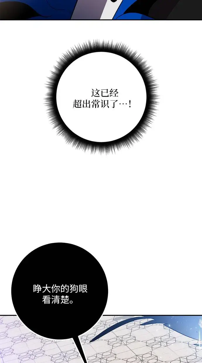 《重生最强玩家》[第36话] 乌鸦座的卡拉斯（2）图109