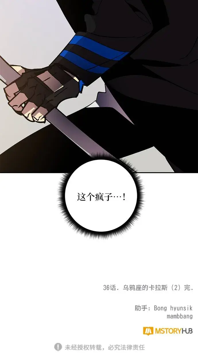 《重生最强玩家》[第36话] 乌鸦座的卡拉斯（2）图115