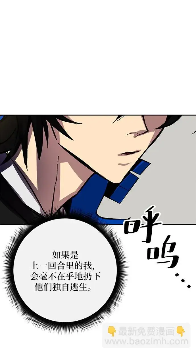 《重生最强玩家》[第36话] 乌鸦座的卡拉斯（2）图45