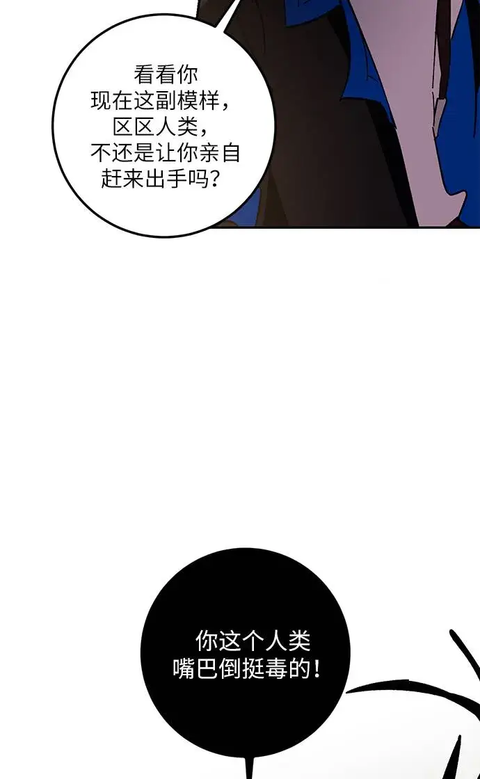 《重生最强玩家》[第36话] 乌鸦座的卡拉斯（2）图63