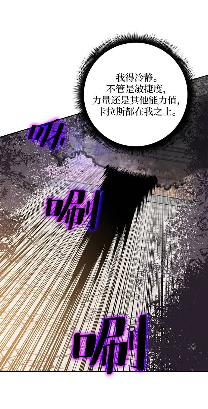 《重生最强玩家》[第36话] 乌鸦座的卡拉斯（2）图74