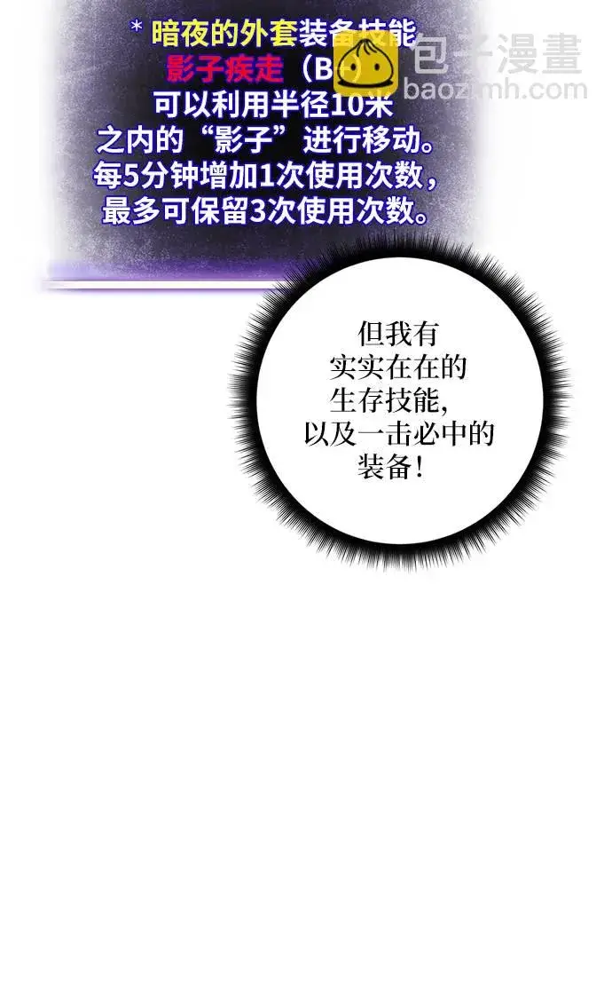 《重生最强玩家》[第36话] 乌鸦座的卡拉斯（2）图76