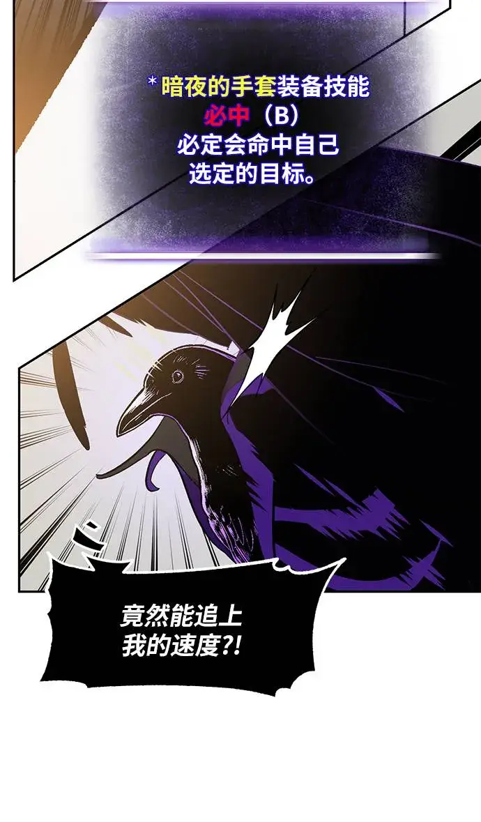《重生最强玩家》[第36话] 乌鸦座的卡拉斯（2）图82