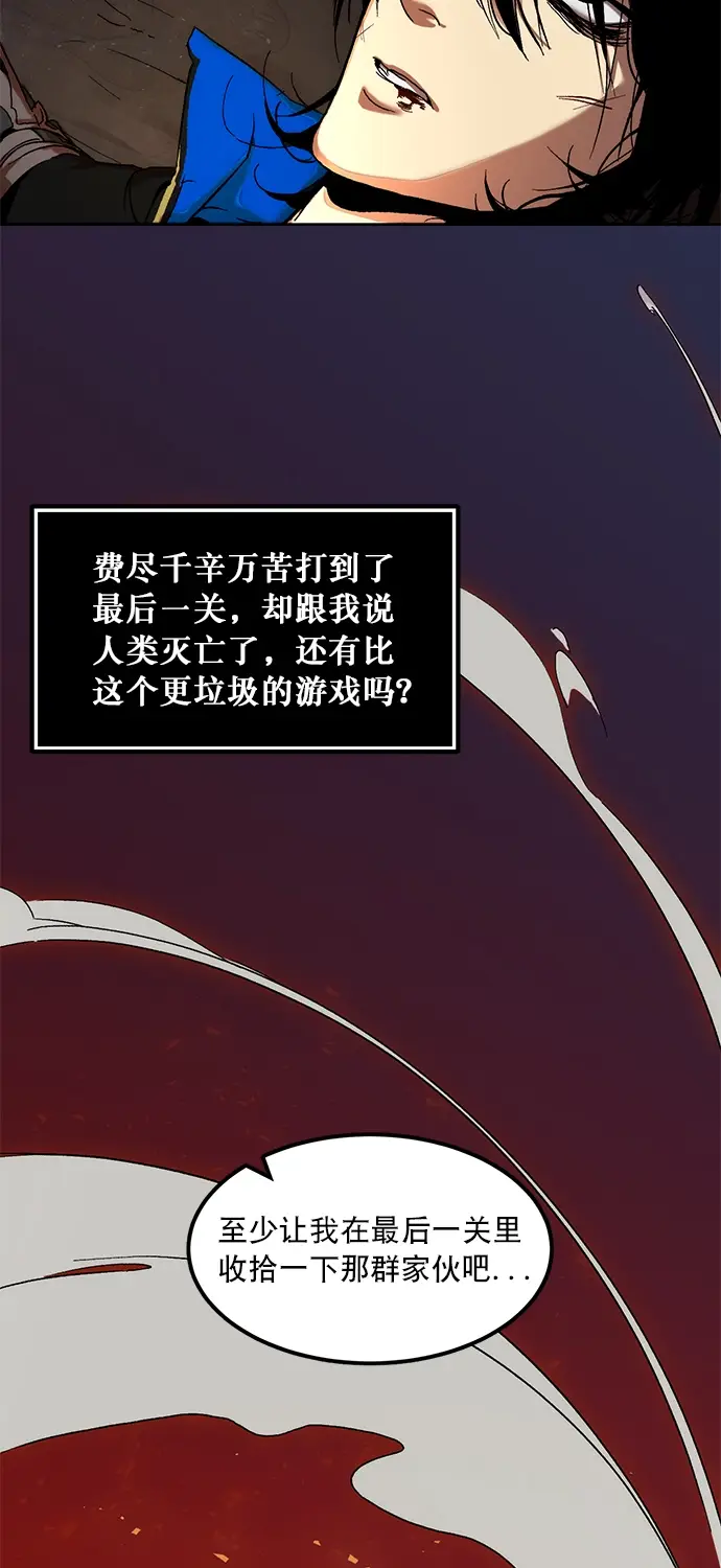 《重生最强玩家》[第1话] BAD ENDING图12