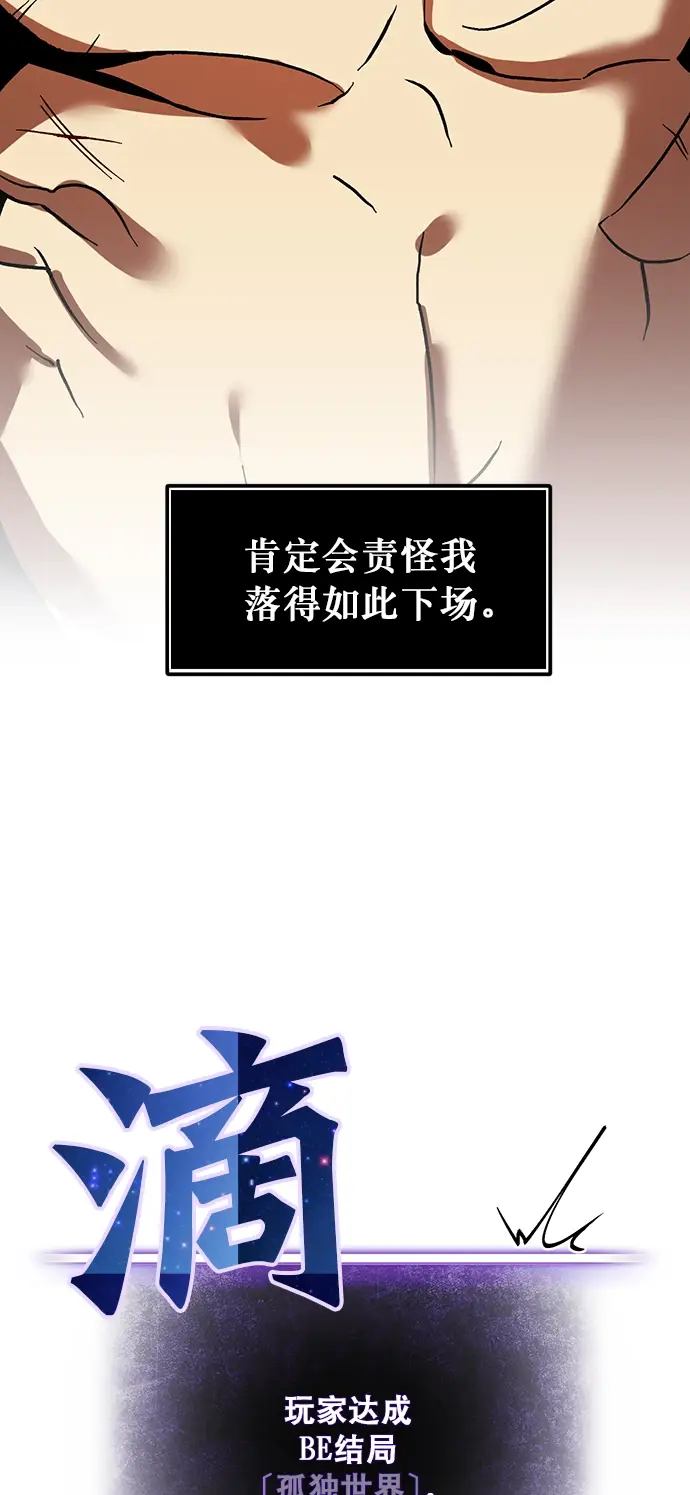 《重生最强玩家》[第1话] BAD ENDING图17
