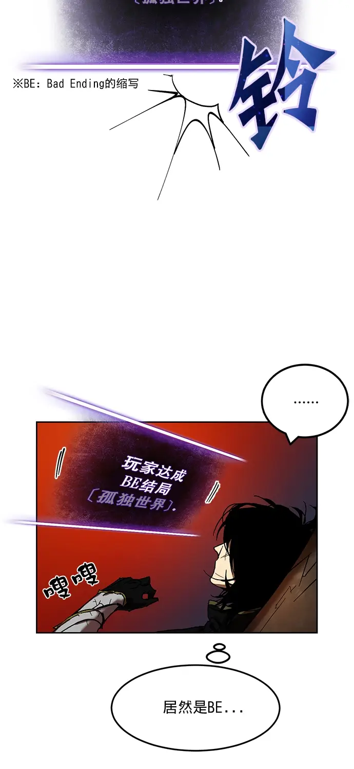 《重生最强玩家》[第1话] BAD ENDING图18