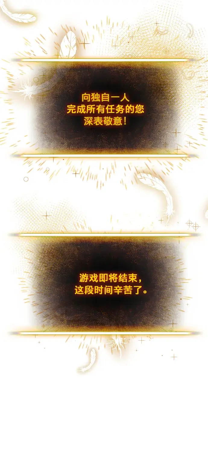 《重生最强玩家》[第1话] BAD ENDING图21