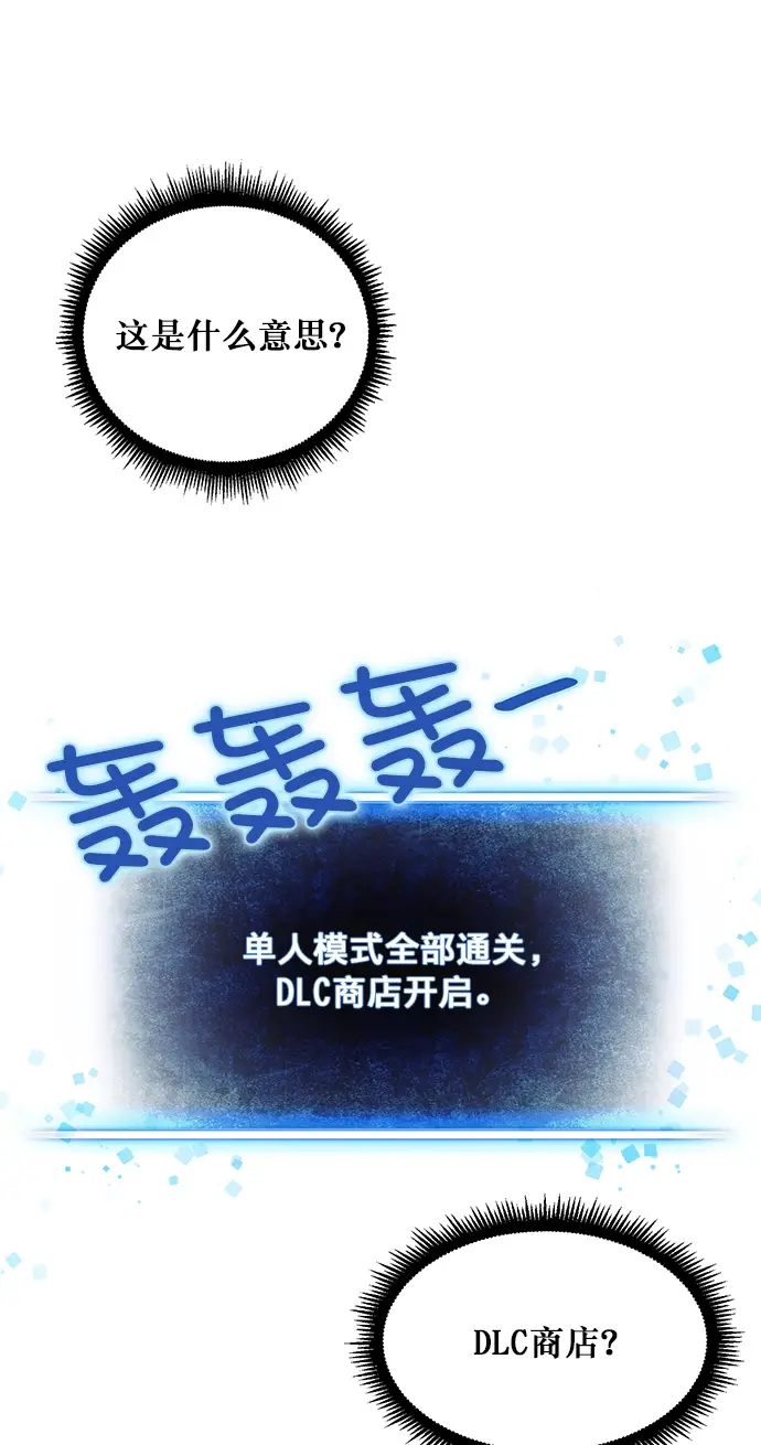 《重生最强玩家》[第1话] BAD ENDING图29