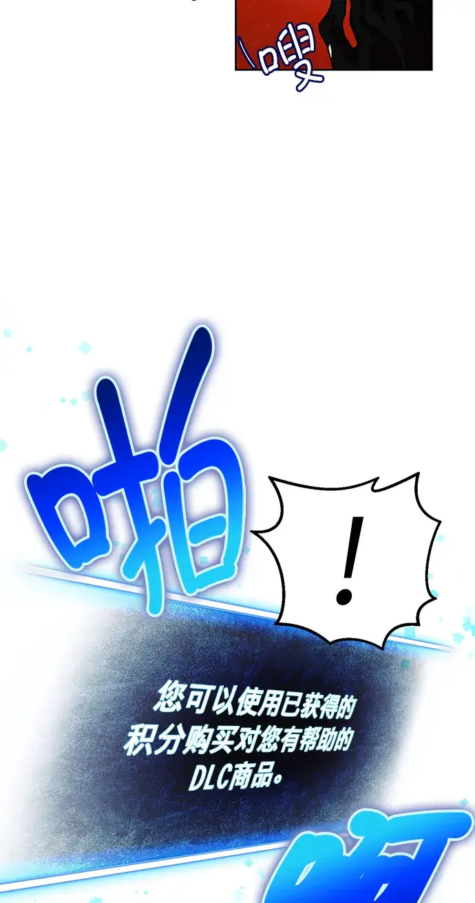 《重生最强玩家》[第1话] BAD ENDING图31