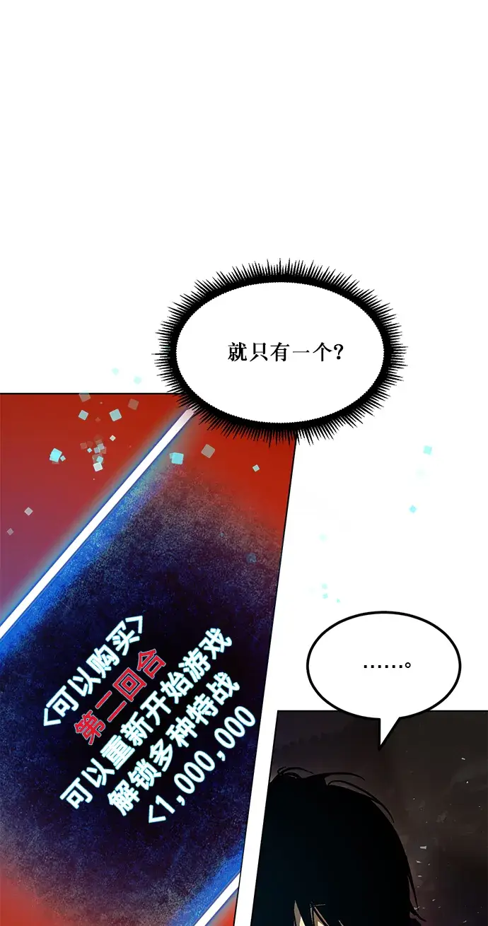 《重生最强玩家》[第1话] BAD ENDING图33