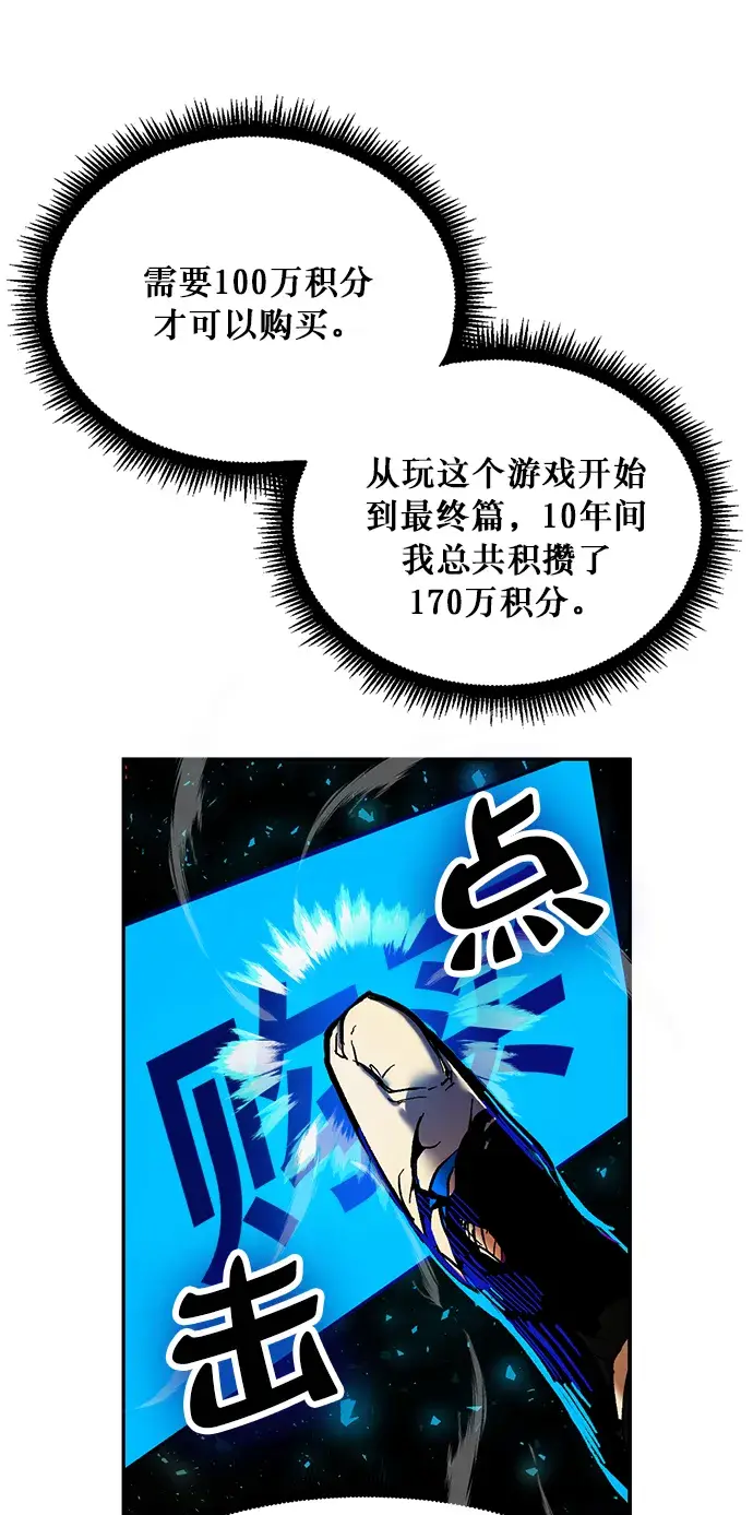 《重生最强玩家》[第1话] BAD ENDING图40